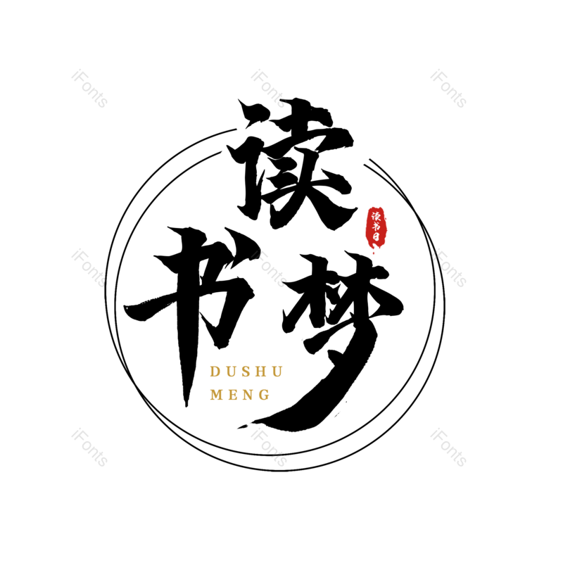 艺术字图片,简约元素,大气PNG,字体设计免抠素材